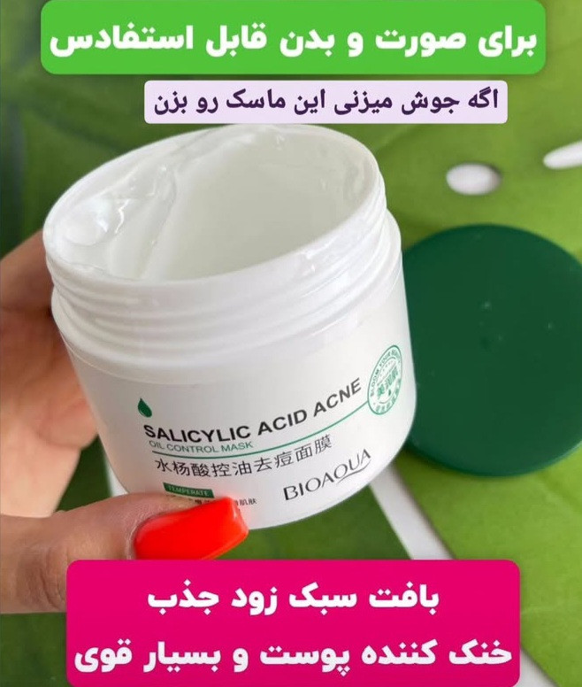 ماسک سالیسیلیک اسید